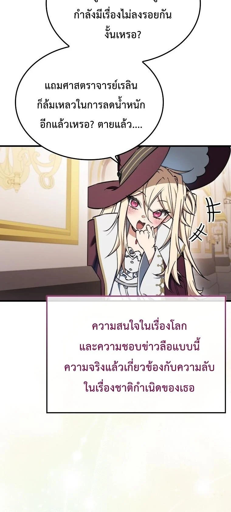 A Villain’s Will to Survive ตอนที่ 36 page 3