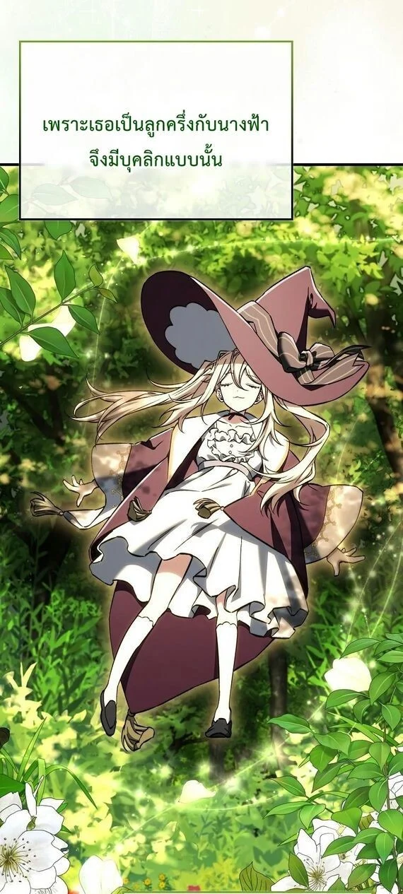 A Villain’s Will to Survive ตอนที่ 36 page 4