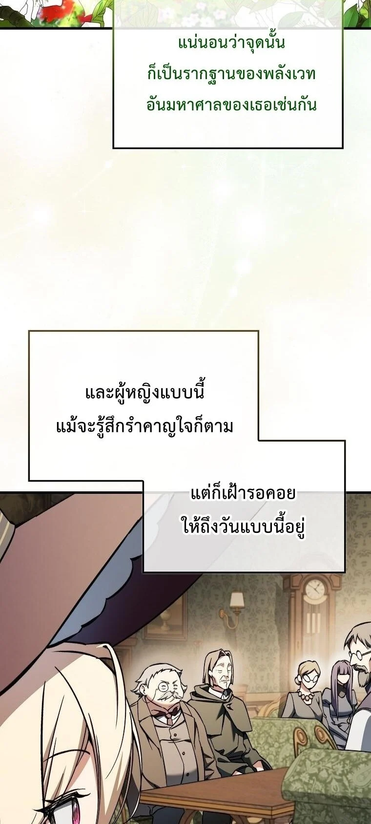 A Villain’s Will to Survive ตอนที่ 36 page 5