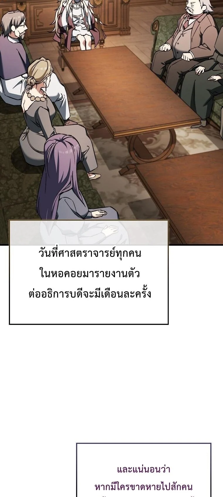 A Villain’s Will to Survive ตอนที่ 36 page 7