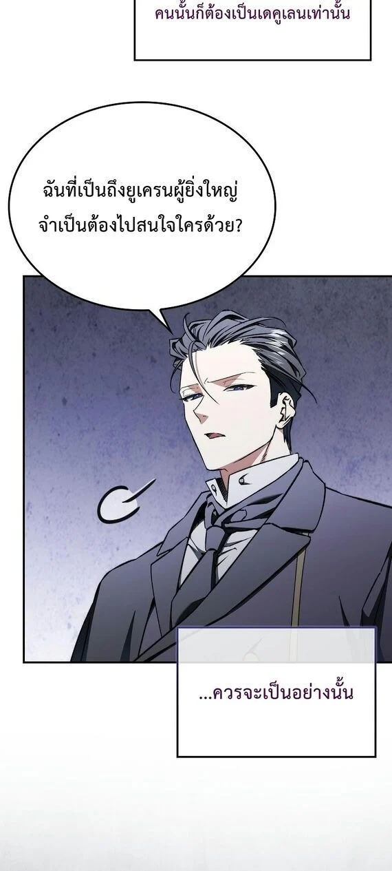 A Villain’s Will to Survive ตอนที่ 36 page 8