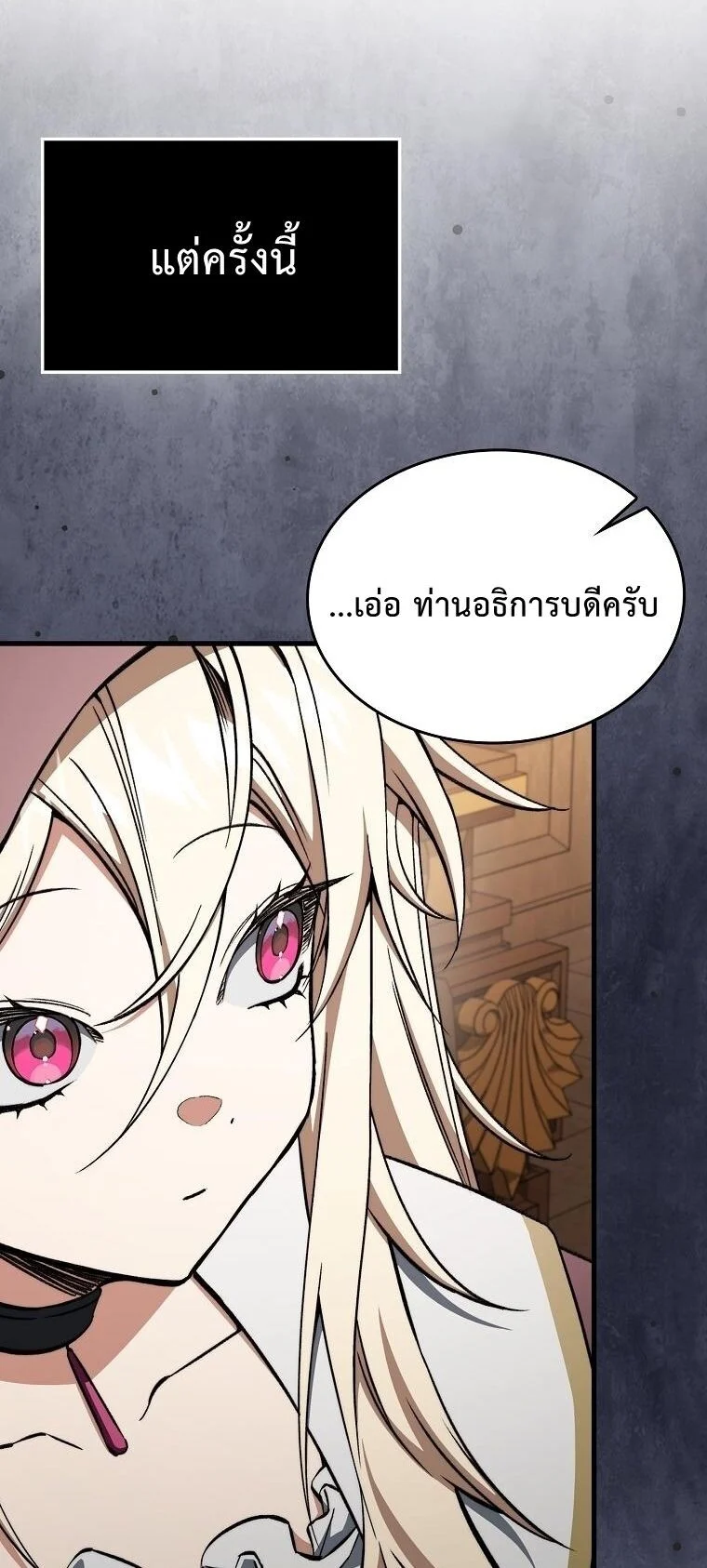 A Villain’s Will to Survive ตอนที่ 36 page 9
