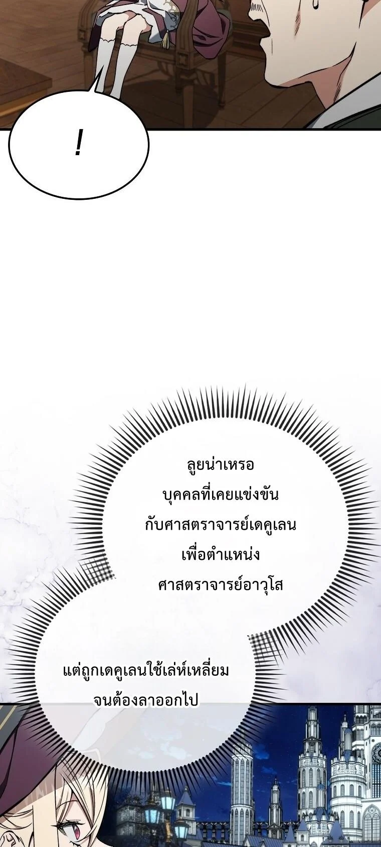 A Villain’s Will to Survive ตอนที่ 36 page 11