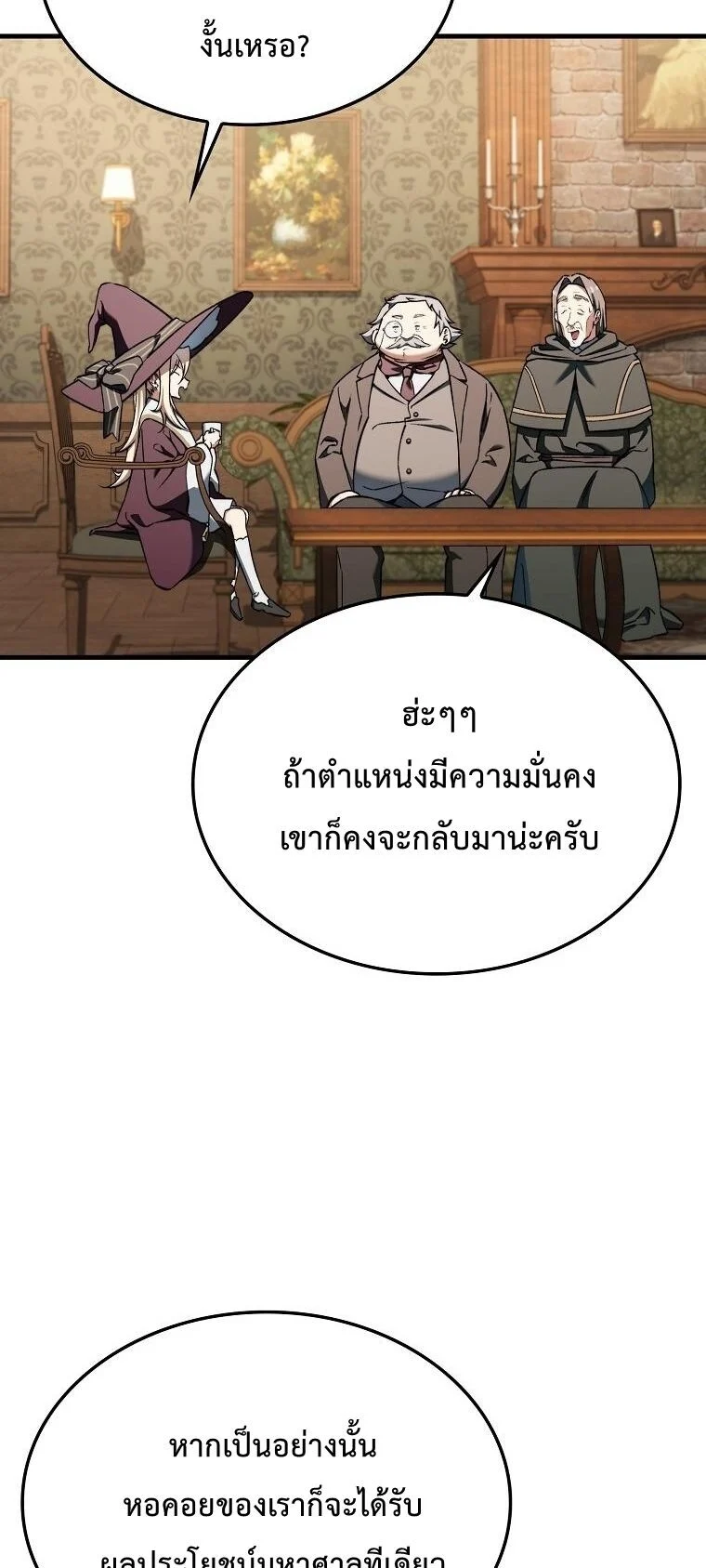 A Villain’s Will to Survive ตอนที่ 36 page 13