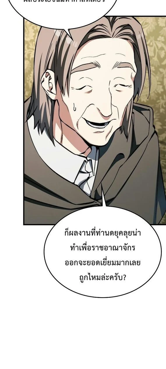 A Villain’s Will to Survive ตอนที่ 36 page 14
