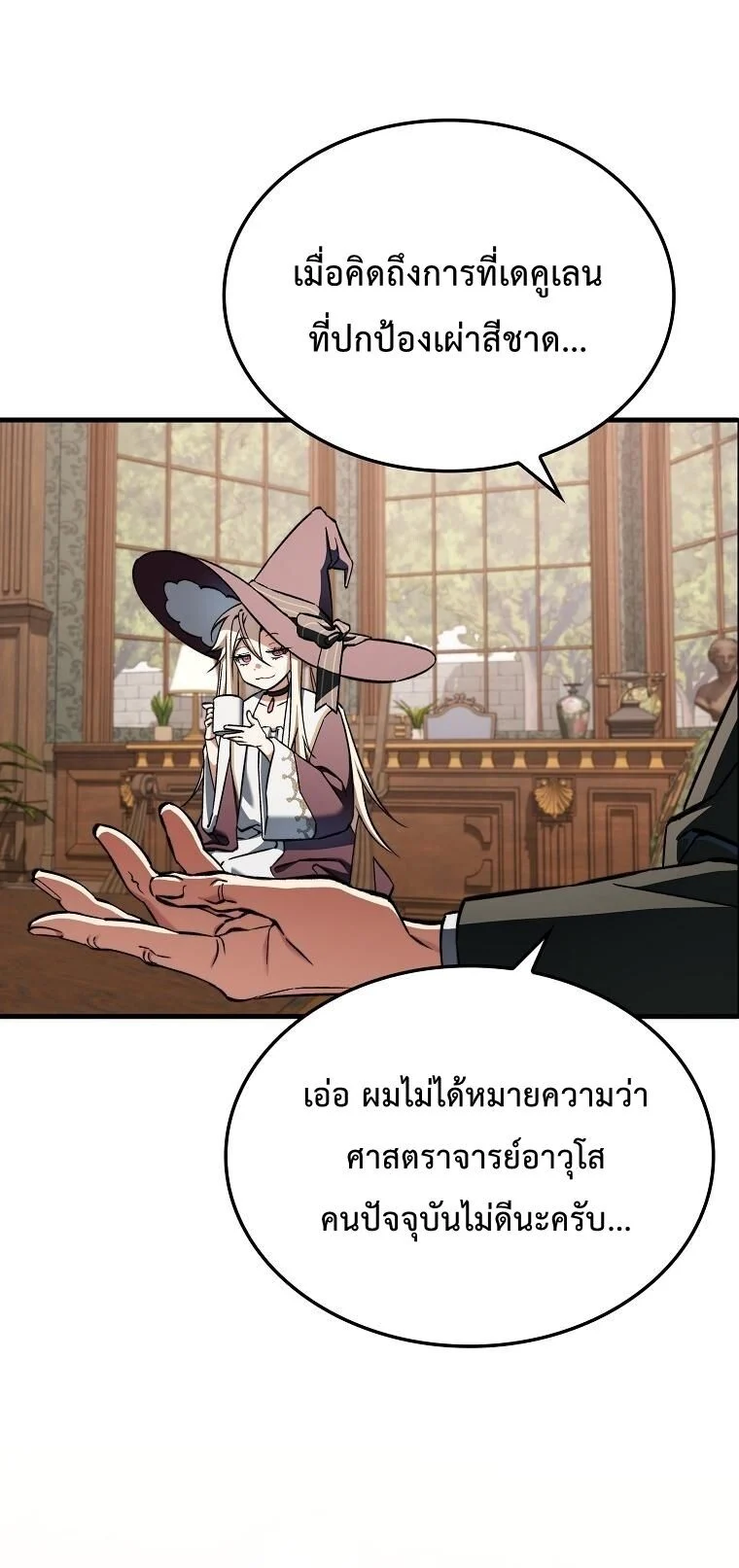 A Villain’s Will to Survive ตอนที่ 36 page 15