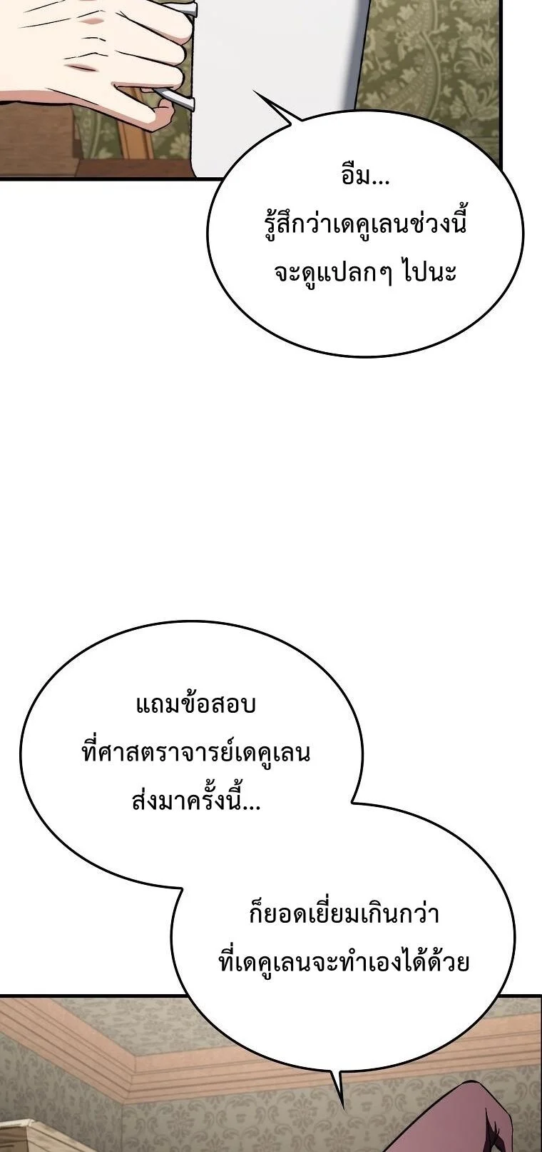 A Villain’s Will to Survive ตอนที่ 36 page 19