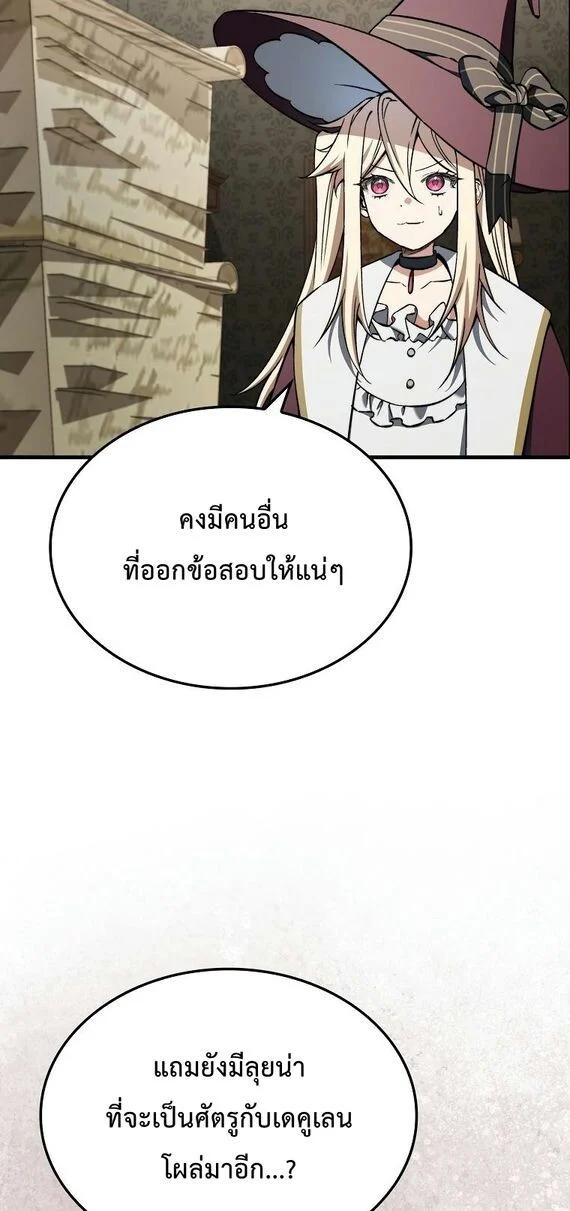 A Villain’s Will to Survive ตอนที่ 36 page 20