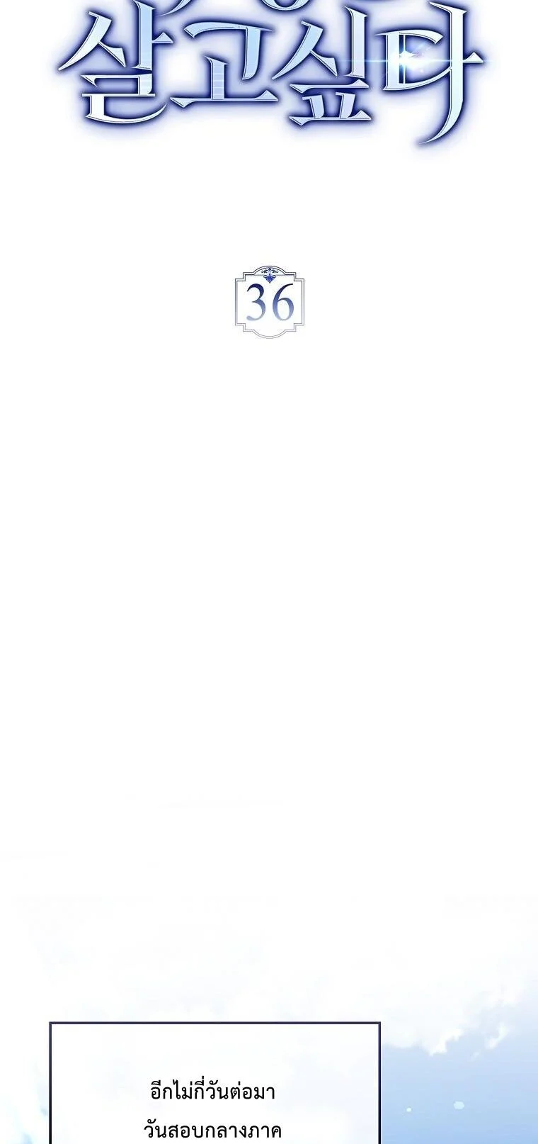 A Villain’s Will to Survive ตอนที่ 36 page 23