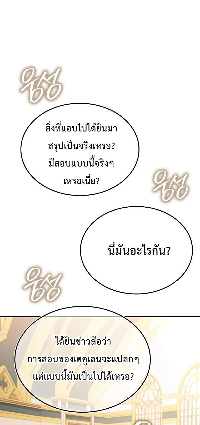 A Villain’s Will to Survive ตอนที่ 36 page 25