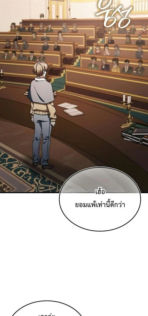 A Villain’s Will to Survive ตอนที่ 36 page 26