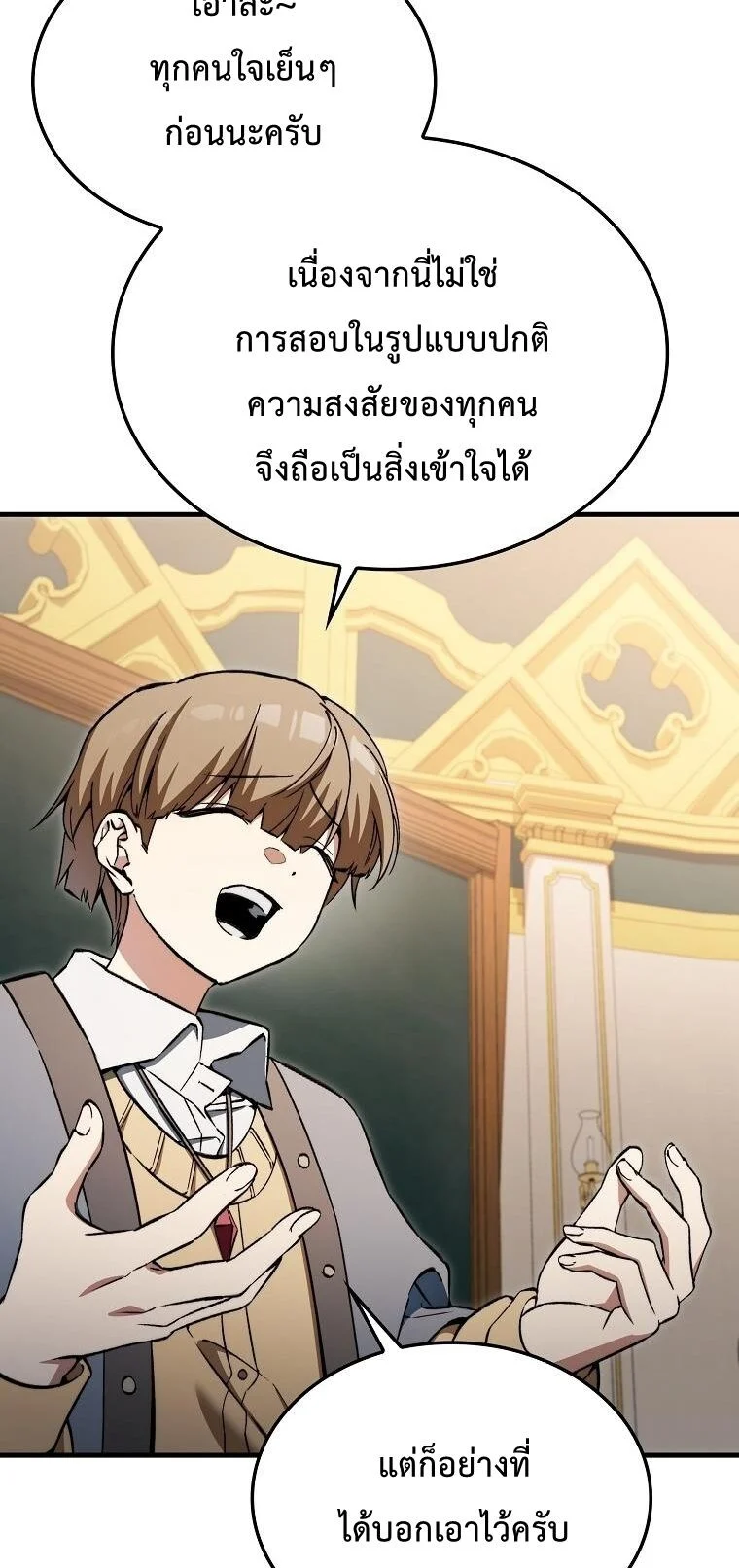 A Villain’s Will to Survive ตอนที่ 36 page 27