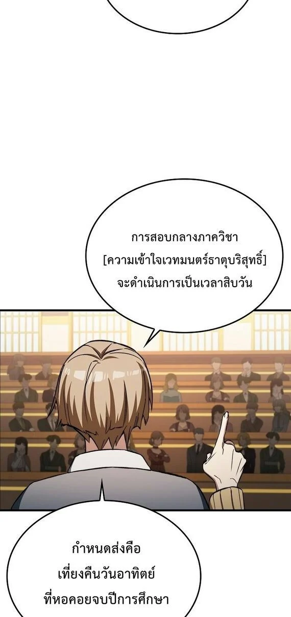 A Villain’s Will to Survive ตอนที่ 36 page 28