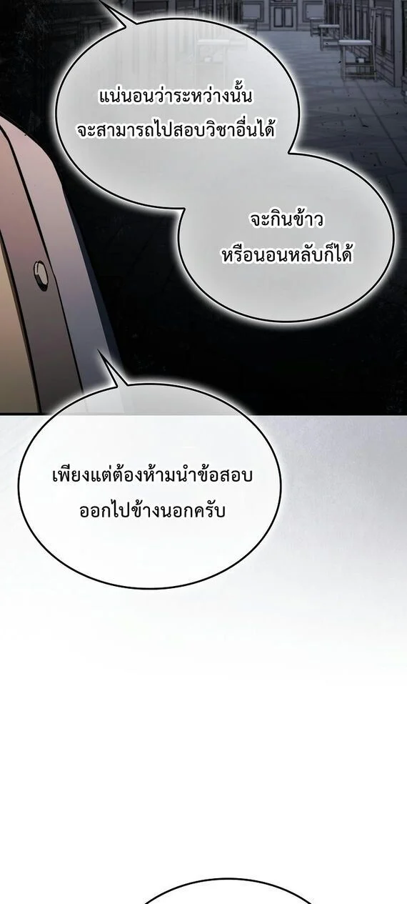 A Villain’s Will to Survive ตอนที่ 36 page 30