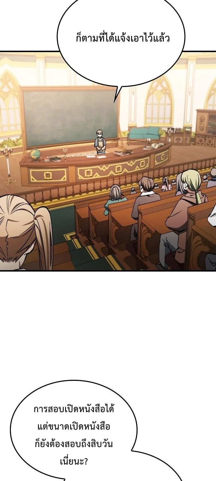 A Villain’s Will to Survive ตอนที่ 36 page 31