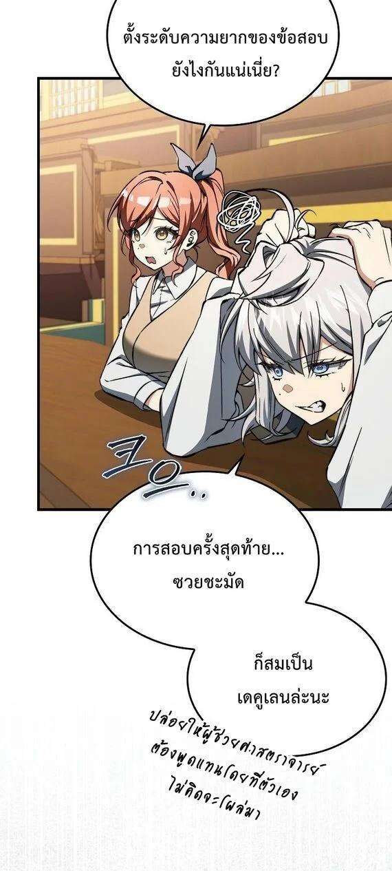 A Villain’s Will to Survive ตอนที่ 36 page 32