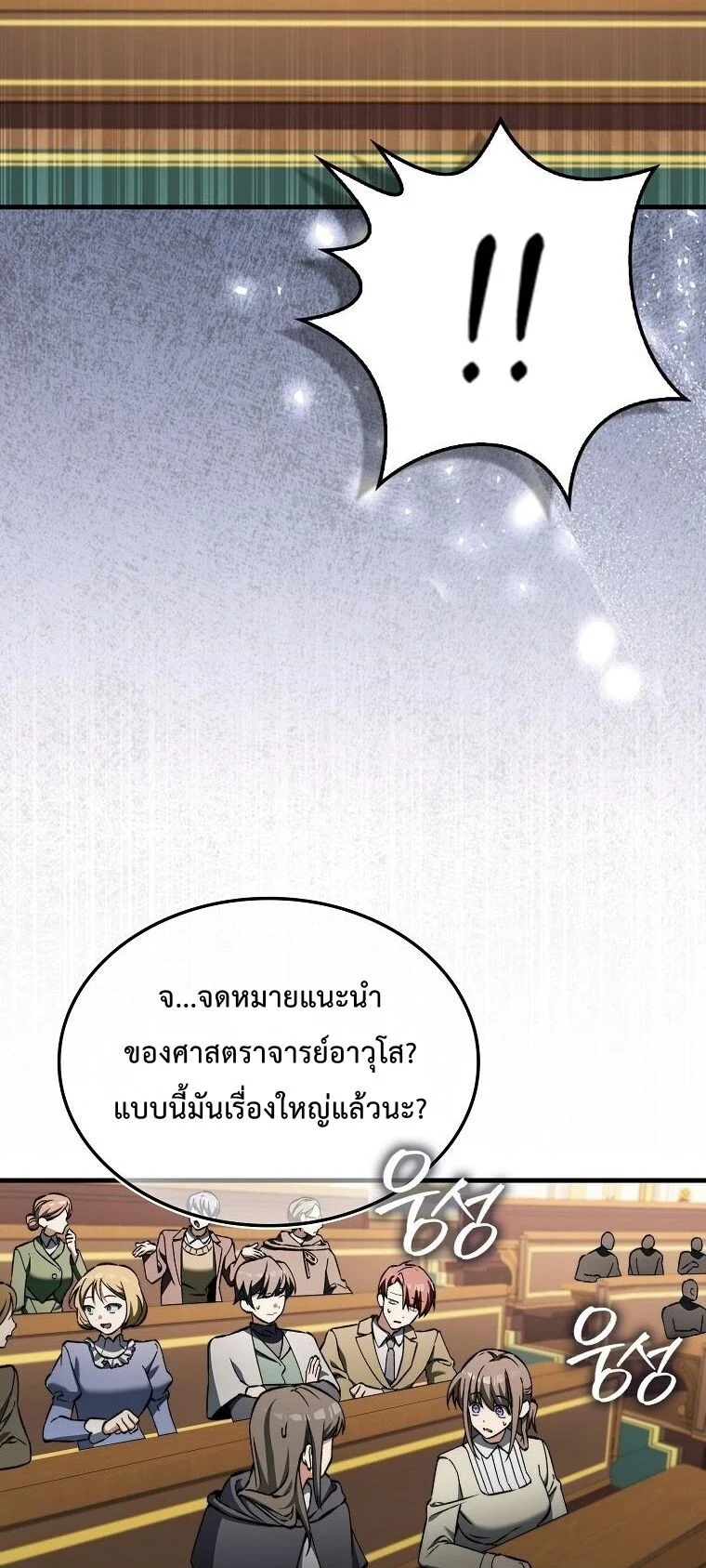A Villain’s Will to Survive ตอนที่ 36 page 35