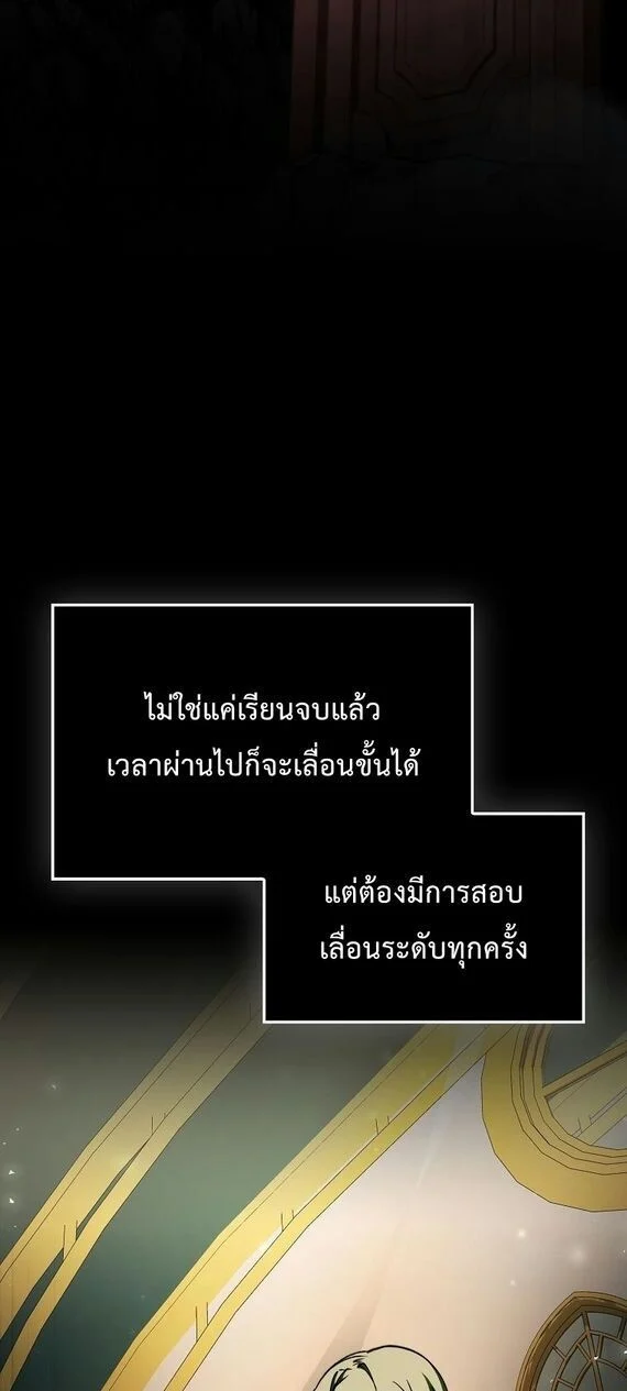 A Villain’s Will to Survive ตอนที่ 36 page 38