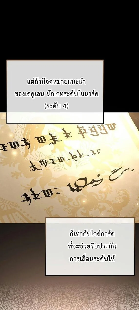 A Villain’s Will to Survive ตอนที่ 36 page 40