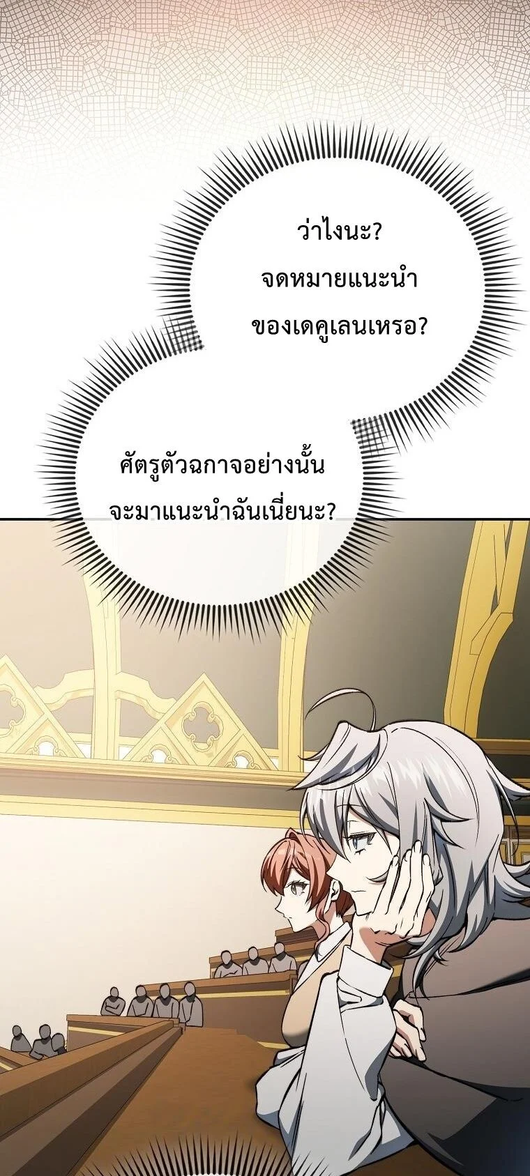 A Villain’s Will to Survive ตอนที่ 36 page 41
