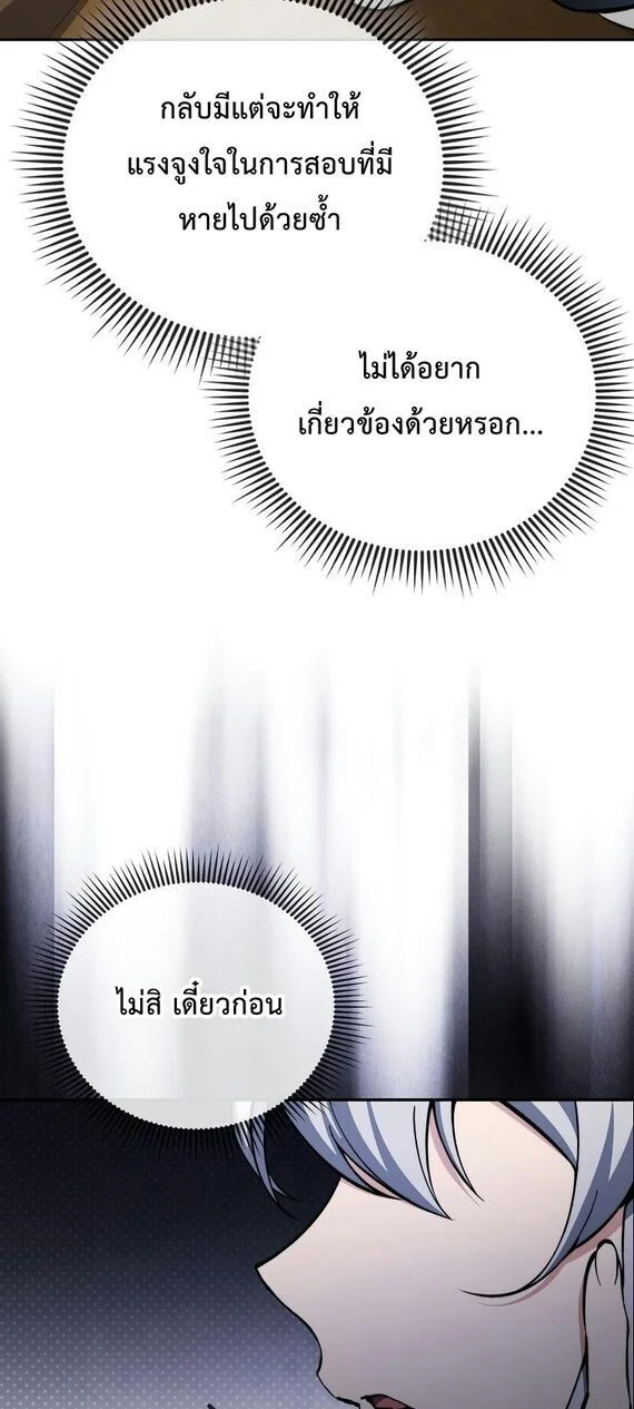 A Villain’s Will to Survive ตอนที่ 36 page 42