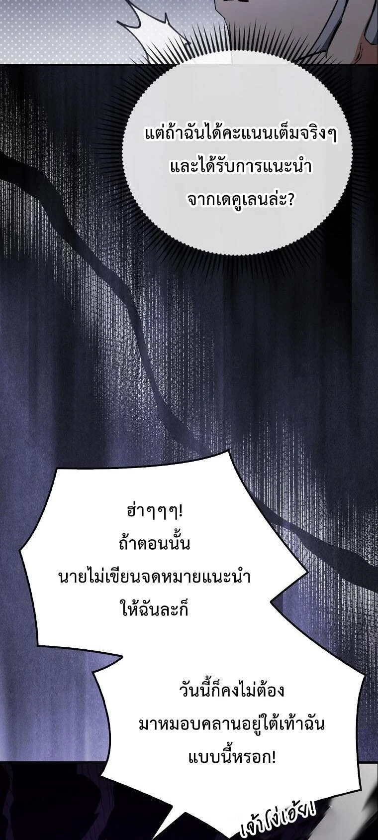 A Villain’s Will to Survive ตอนที่ 36 page 43