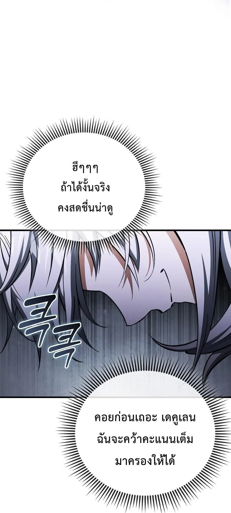 A Villain’s Will to Survive ตอนที่ 36 page 45