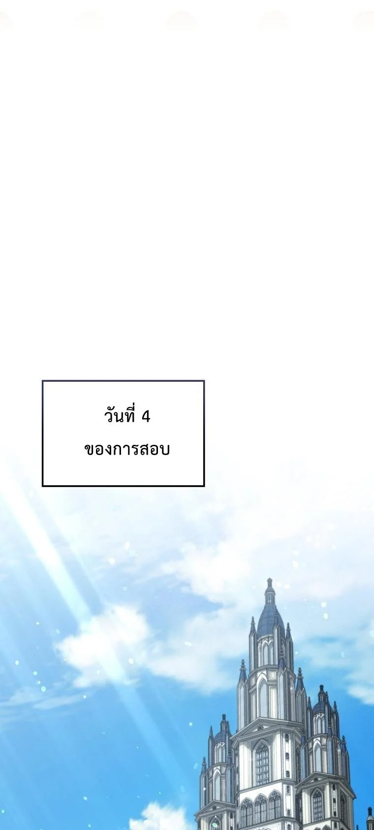 A Villain’s Will to Survive ตอนที่ 36 page 47