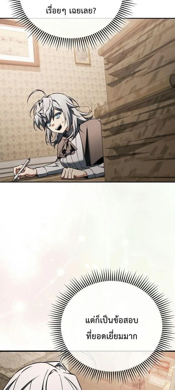 A Villain’s Will to Survive ตอนที่ 36 page 50