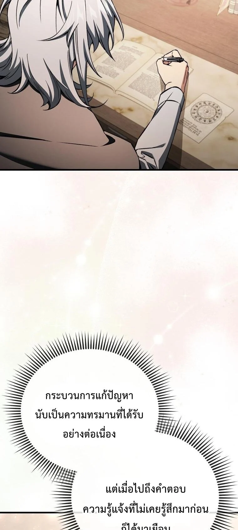 A Villain’s Will to Survive ตอนที่ 36 page 51