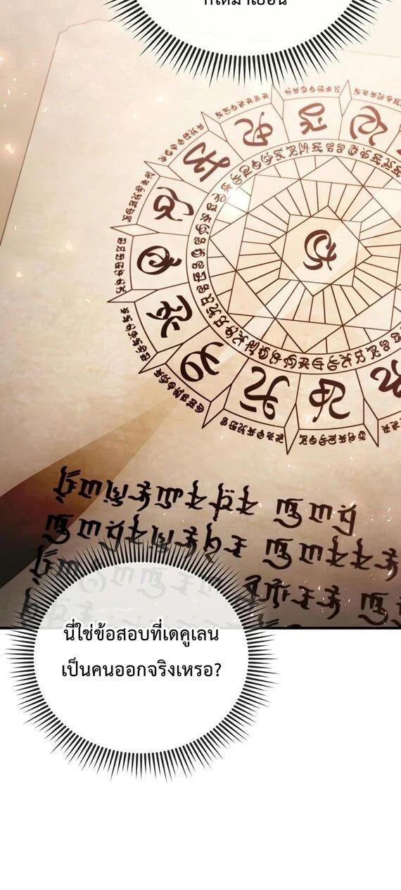 A Villain’s Will to Survive ตอนที่ 36 page 52