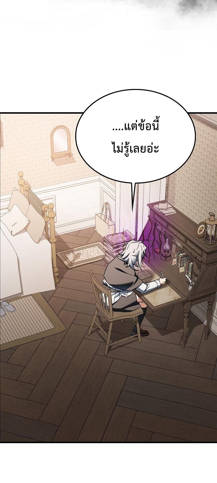 A Villain’s Will to Survive ตอนที่ 36 page 55