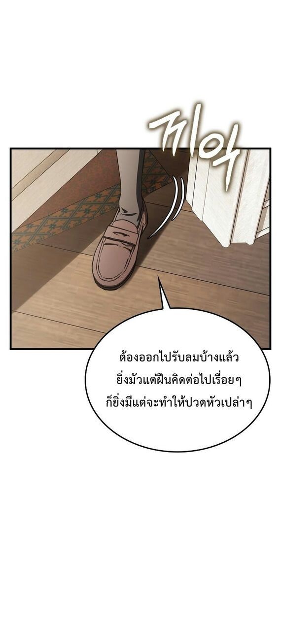 A Villain’s Will to Survive ตอนที่ 36 page 56