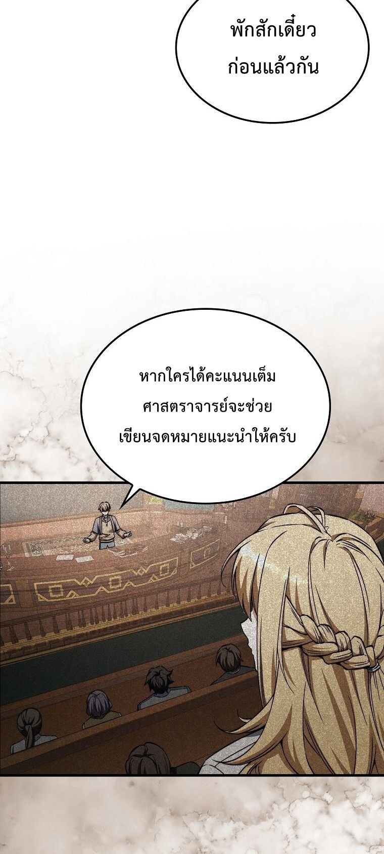 A Villain’s Will to Survive ตอนที่ 36 page 59
