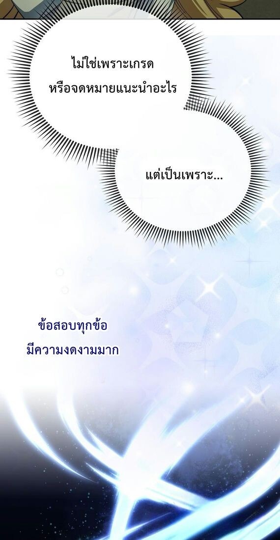 A Villain’s Will to Survive ตอนที่ 36 page 62