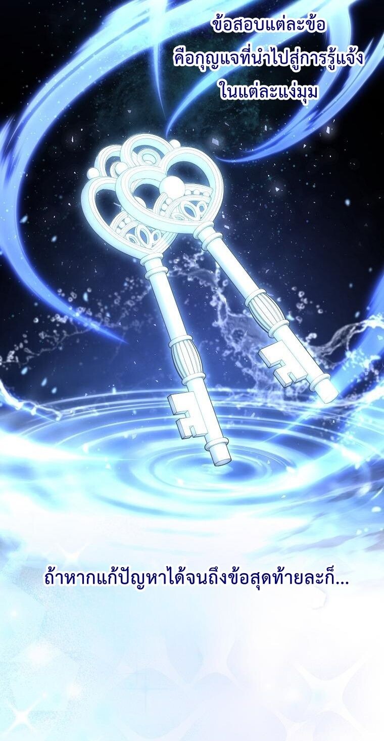 A Villain’s Will to Survive ตอนที่ 36 page 63