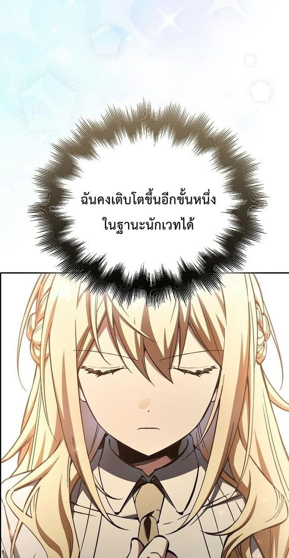 A Villain’s Will to Survive ตอนที่ 36 page 64