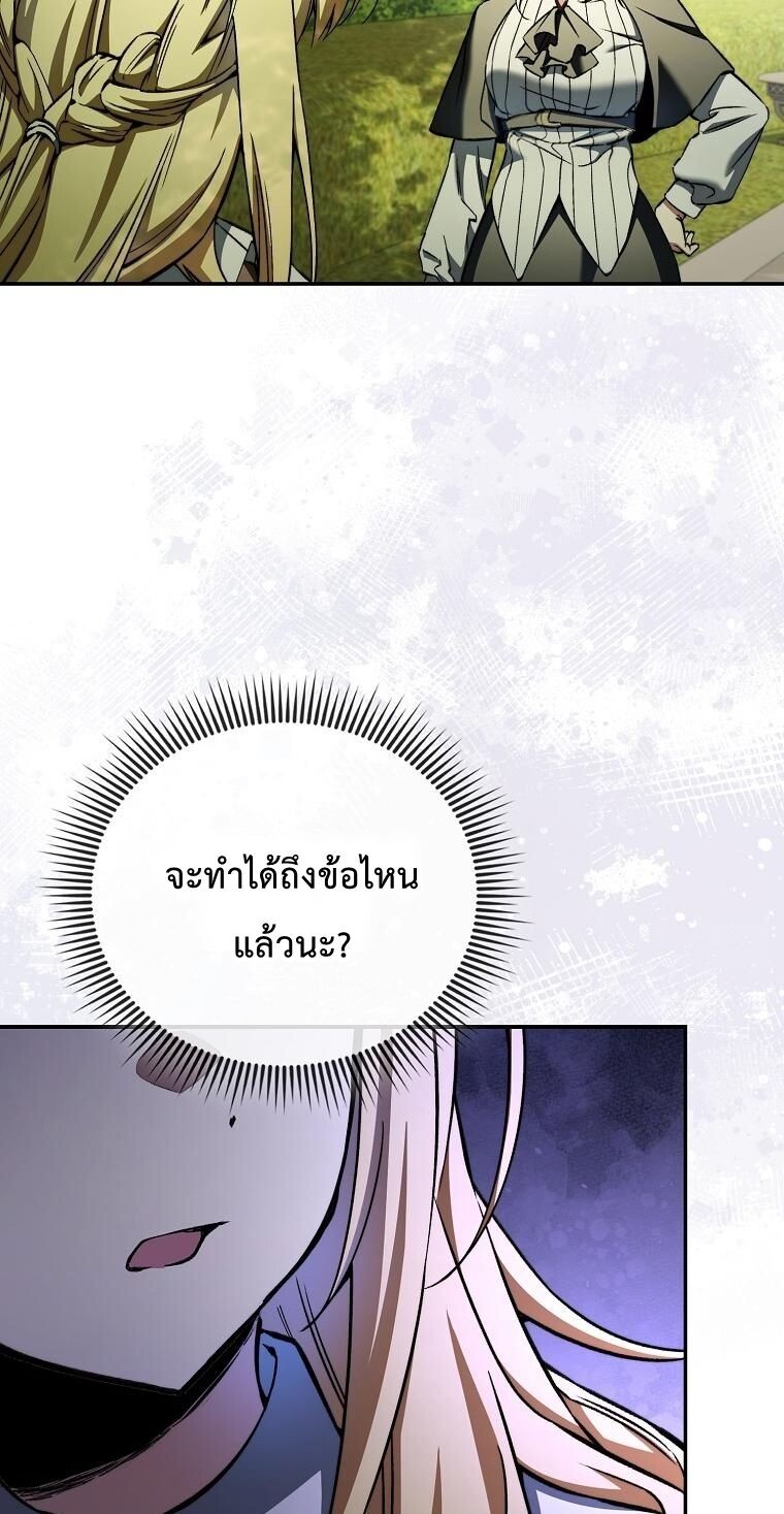 A Villain’s Will to Survive ตอนที่ 36 page 67