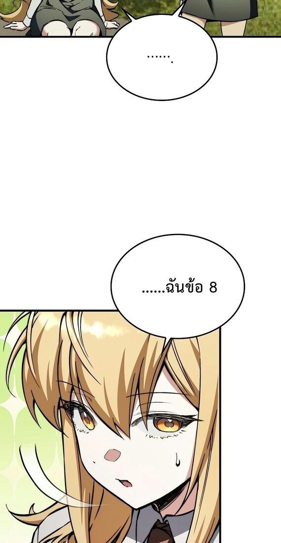 A Villain’s Will to Survive ตอนที่ 36 page 70
