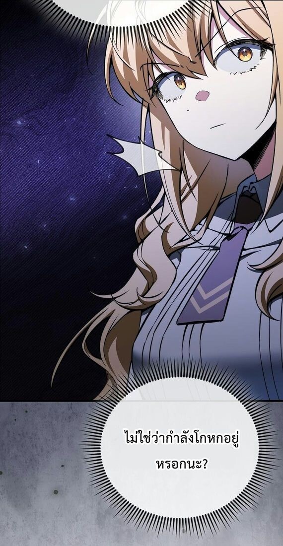 A Villain’s Will to Survive ตอนที่ 36 page 74