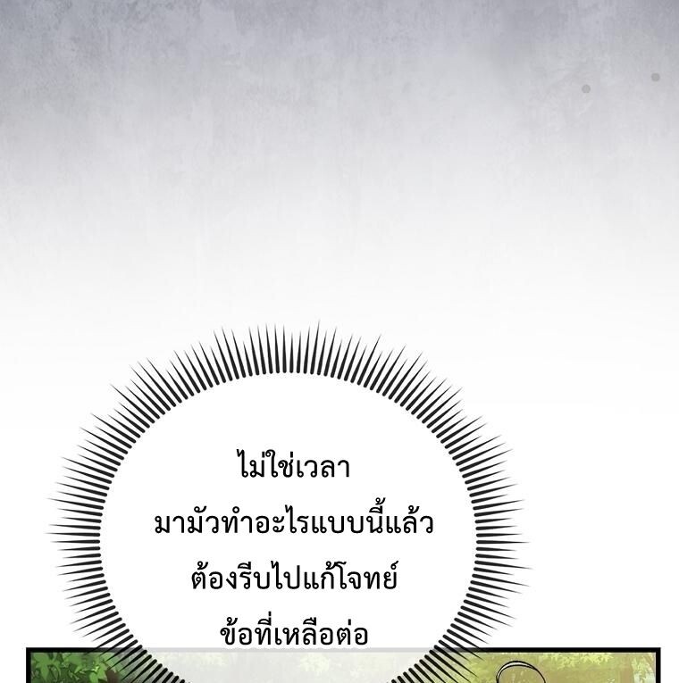 A Villain’s Will to Survive ตอนที่ 36 page 75