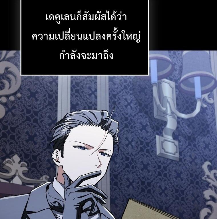 A Villain’s Will to Survive ตอนที่ 36 page 83