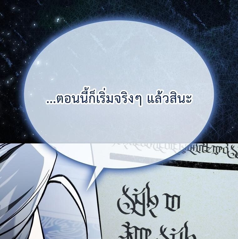 A Villain’s Will to Survive ตอนที่ 36 page 85