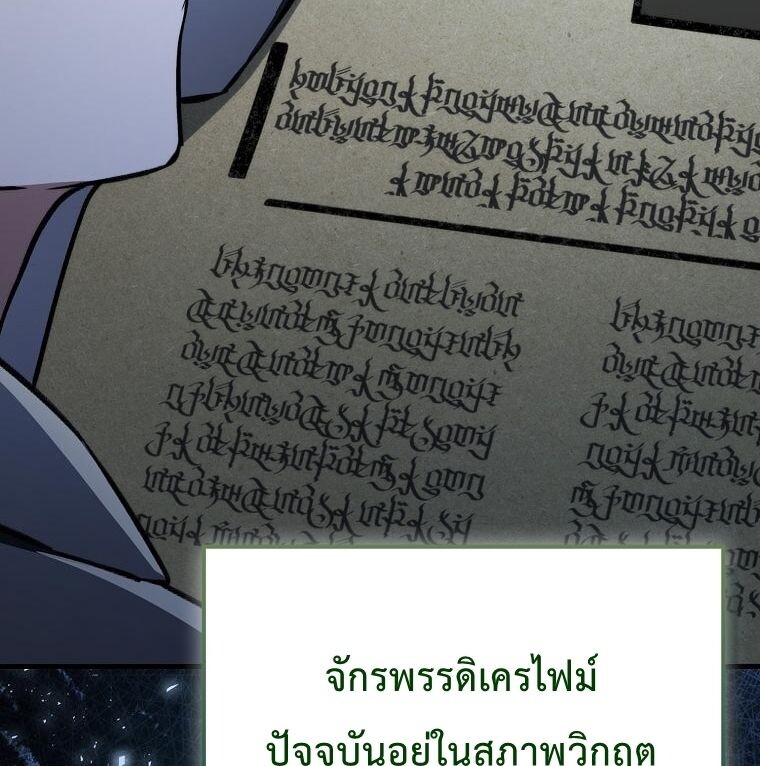 A Villain’s Will to Survive ตอนที่ 36 page 87
