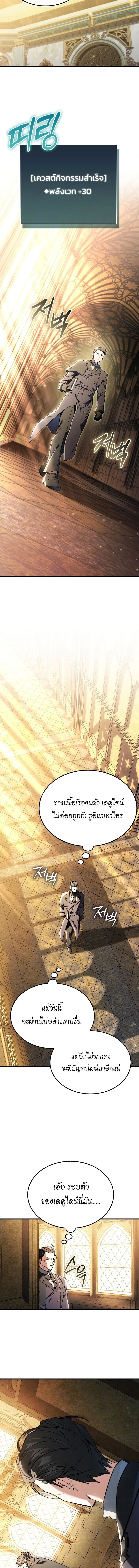 A Villain’s Will to Survive ตอนที่ 38 page 10