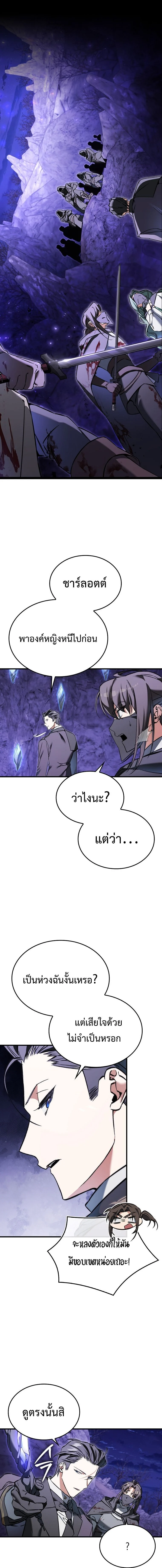 A Villain’s Will to Survive ตอนที่ 42 page 0