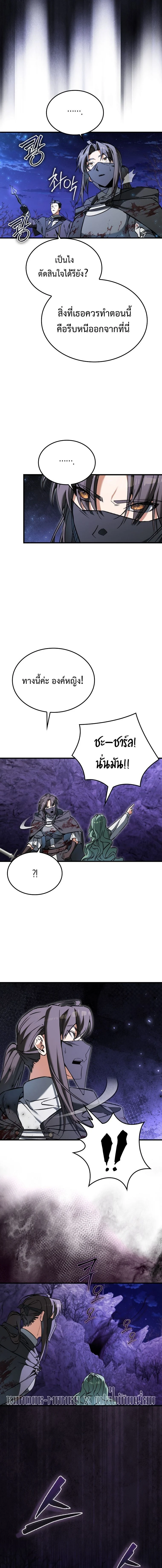 A Villain’s Will to Survive ตอนที่ 42 page 2