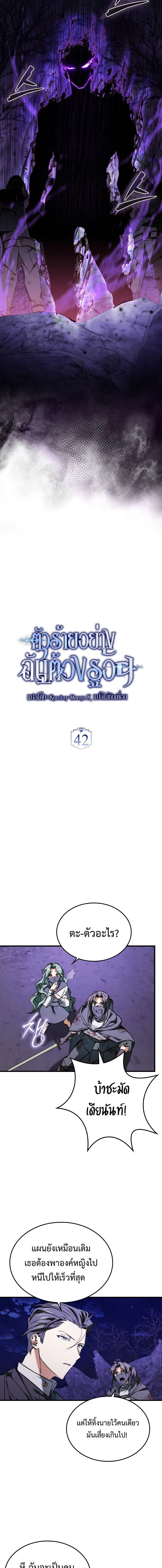 A Villain’s Will to Survive ตอนที่ 42 page 3