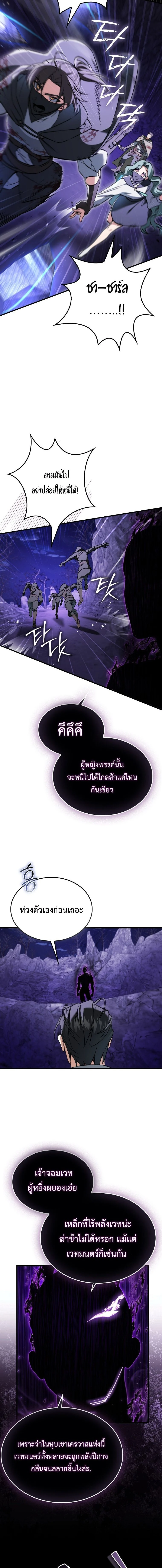 A Villain’s Will to Survive ตอนที่ 42 page 5