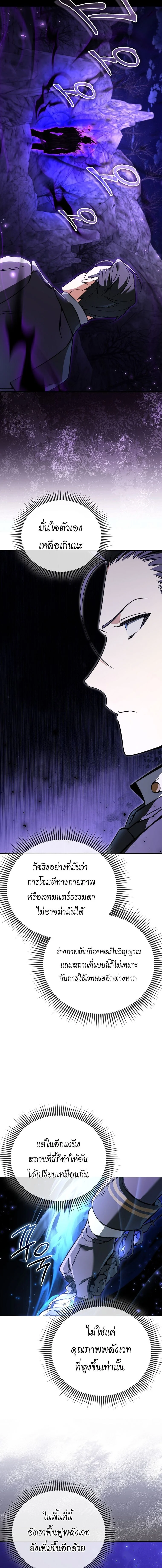 A Villain’s Will to Survive ตอนที่ 42 page 6